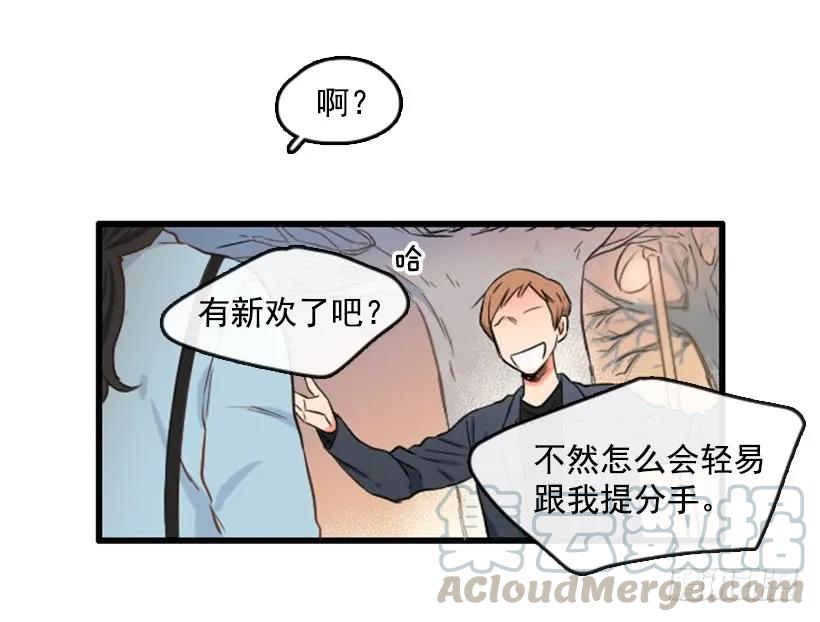 《没有你就好了》分手的理由 第16页