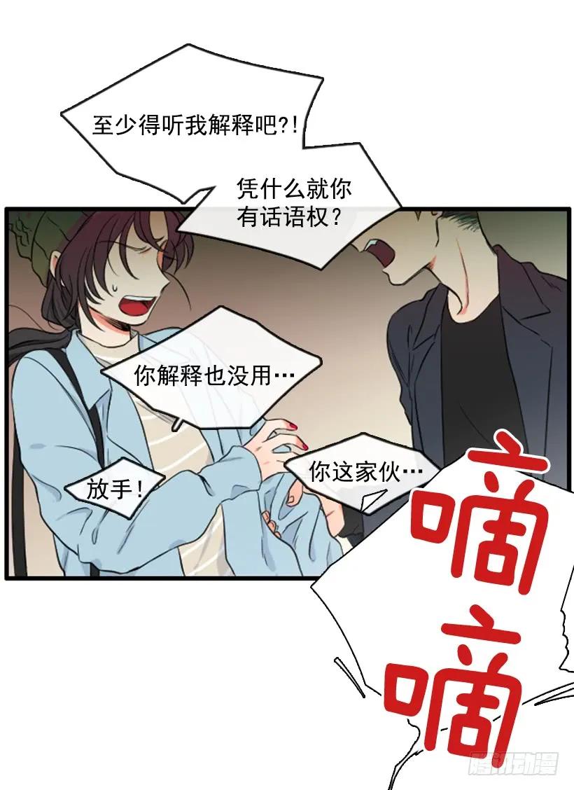 《没有你就好了》分手的理由 第24页