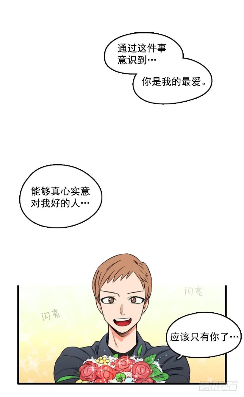 《没有你就好了》分手的理由 第2页