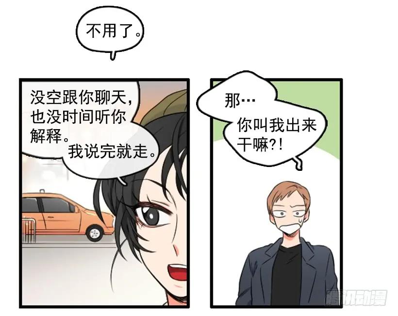 《没有你就好了》分手的理由 第8页