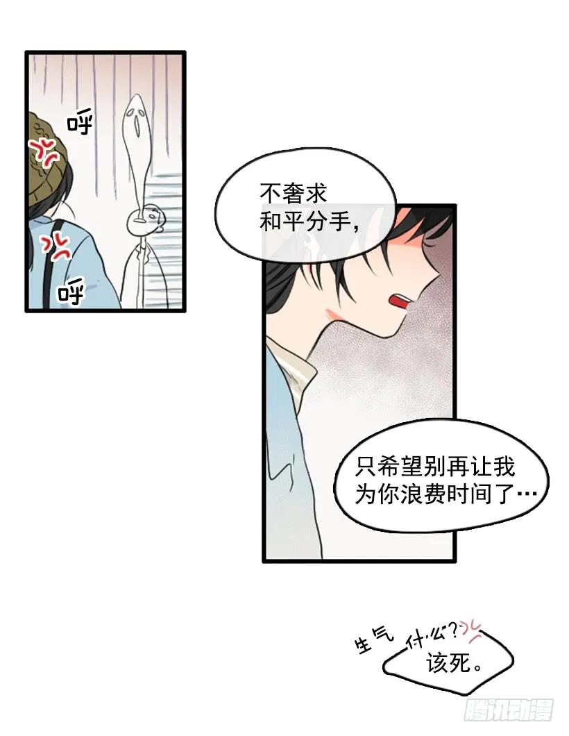 《没有你就好了》分手的理由 第23页