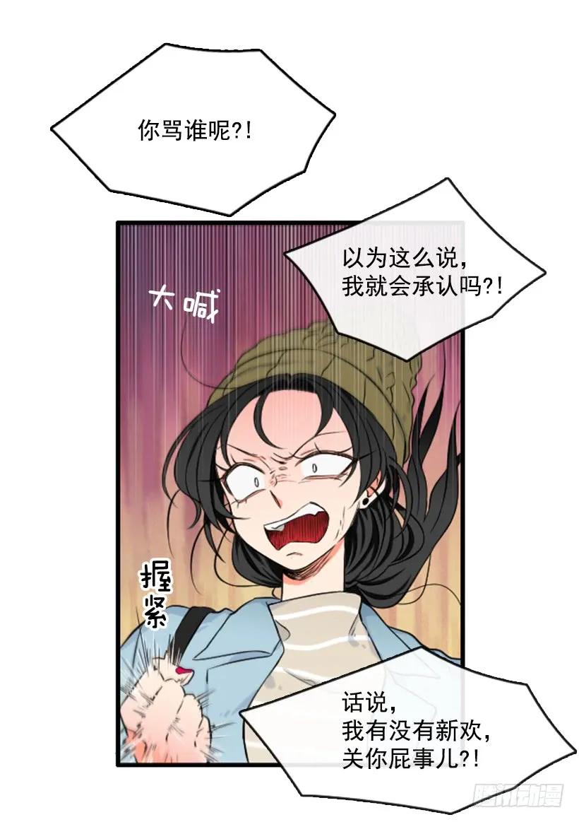 《没有你就好了》分手的理由 第20页