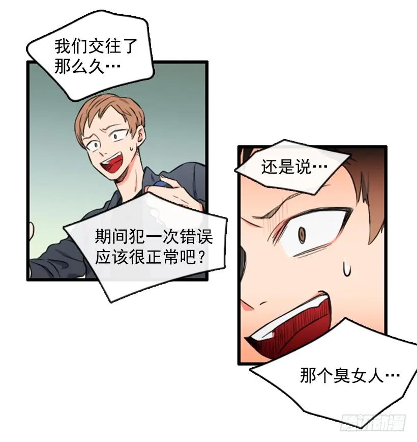 《没有你就好了》分手的理由 第17页
