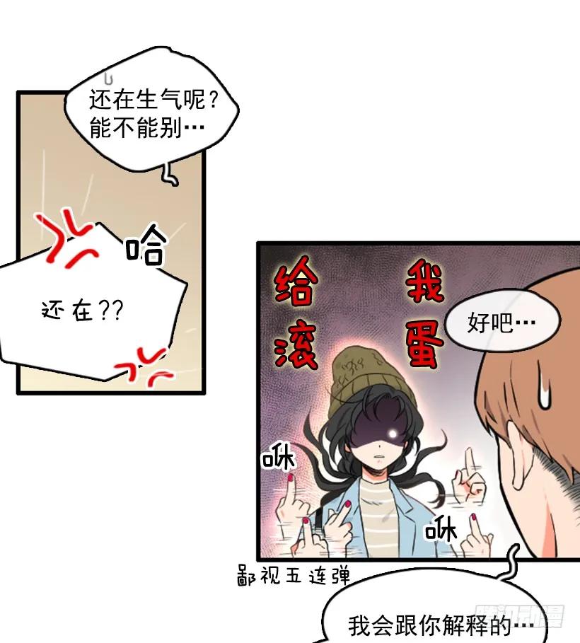 《没有你就好了》分手的理由 第6页