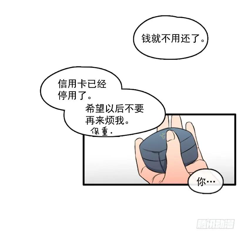 《没有你就好了》分手的理由 第14页