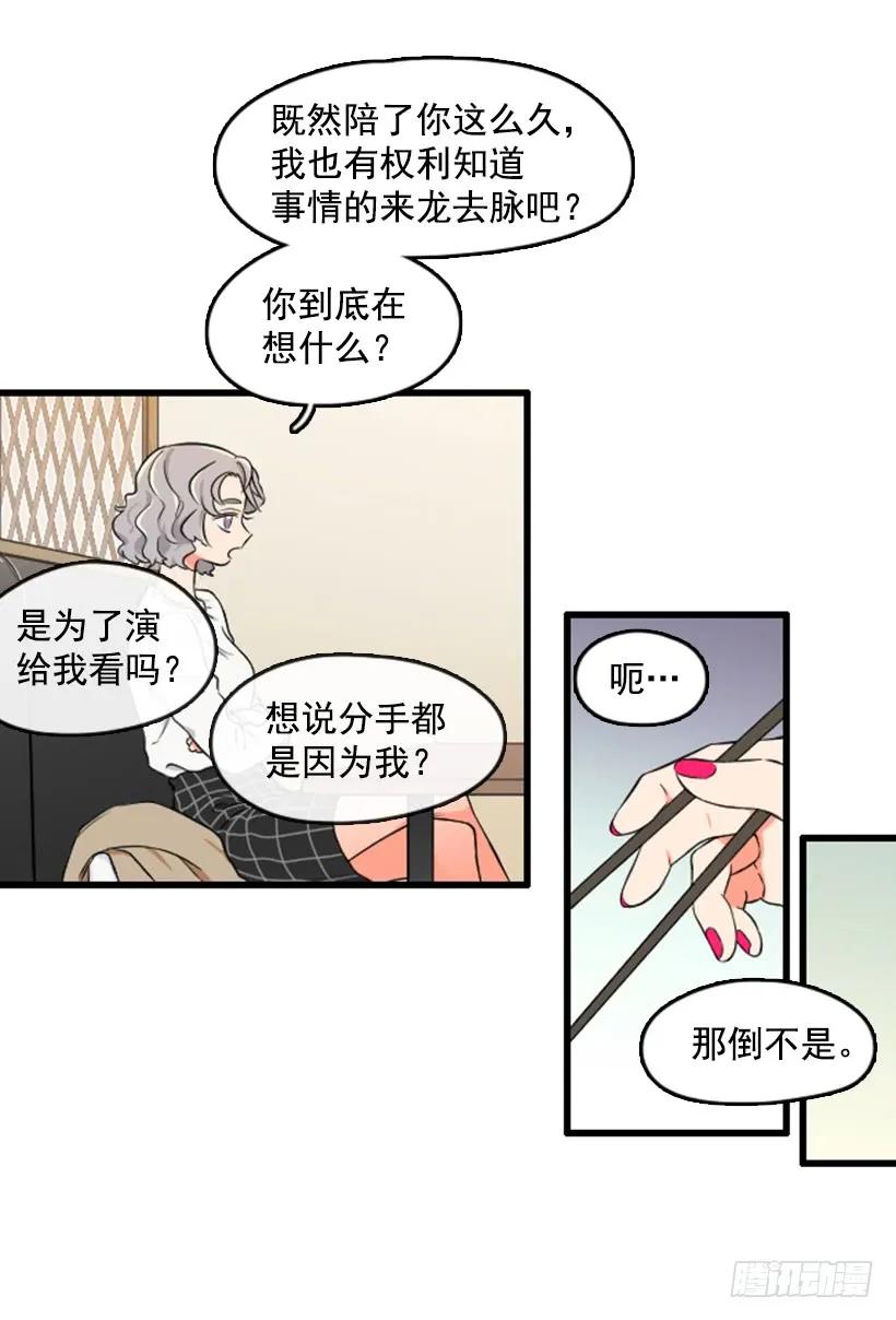 《没有你就好了》分手的理由 第35页