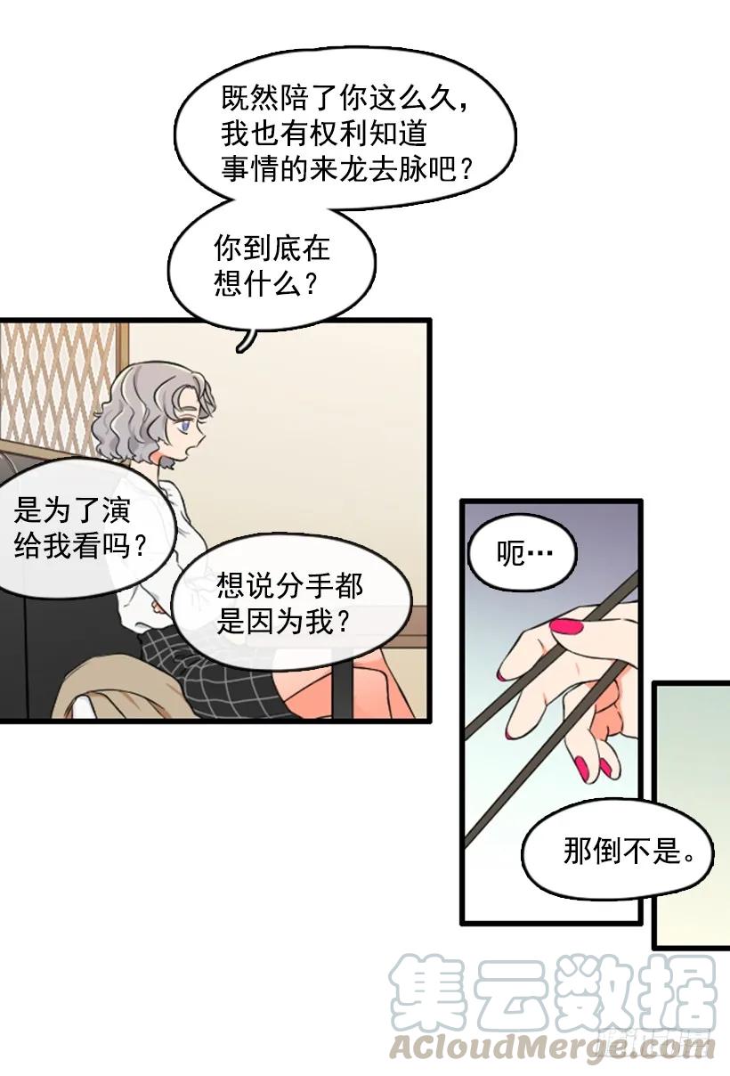 《没有你就好了》我本来就很帅 第7页