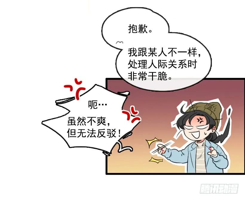 《没有你就好了》我本来就很帅 第29页