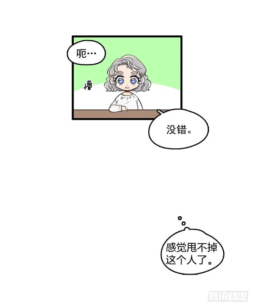 《没有你就好了》我本来就很帅 第32页