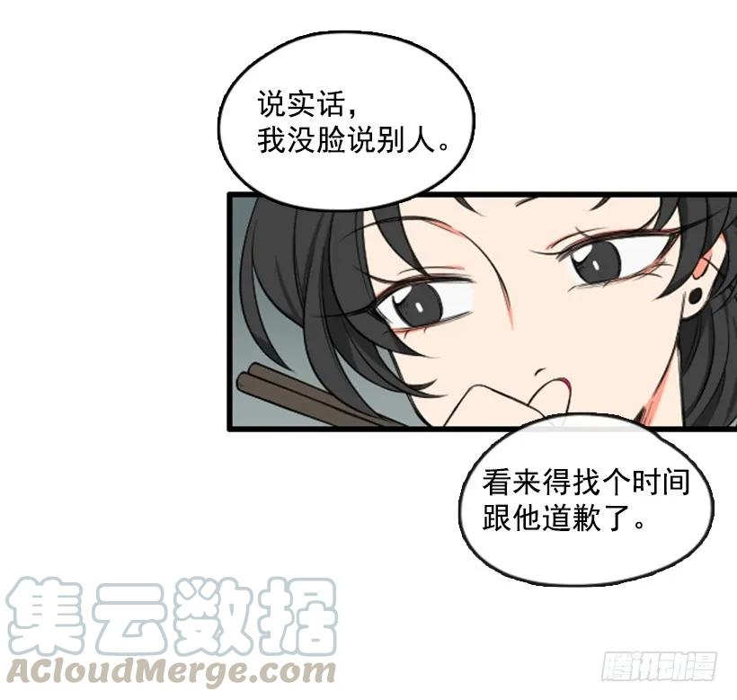《没有你就好了》我本来就很帅 第19页