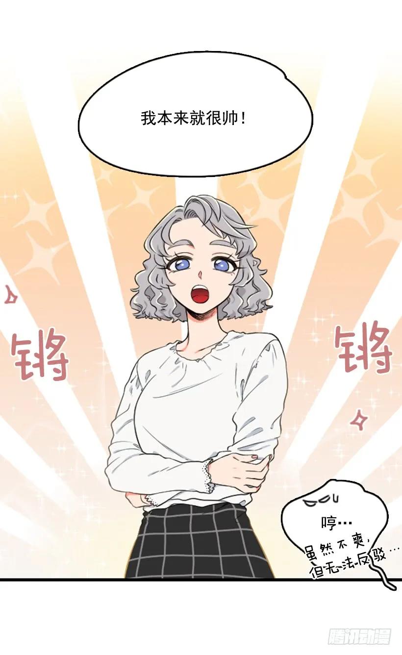 《没有你就好了》我本来就很帅 第26页