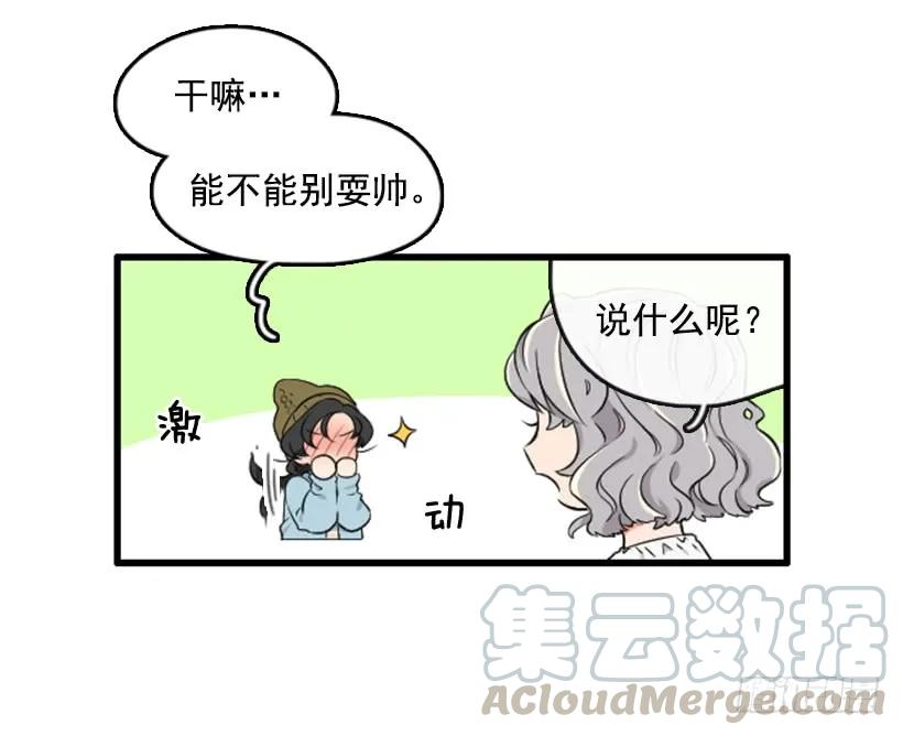 《没有你就好了》我本来就很帅 第25页