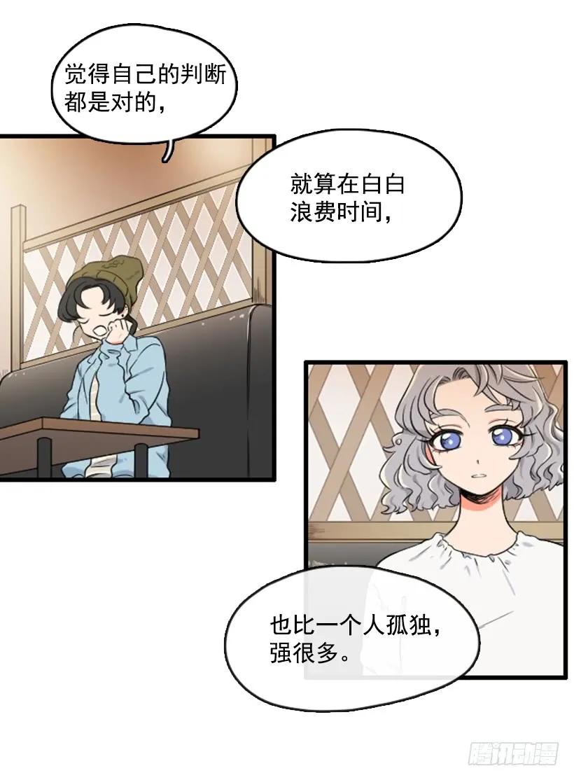 《没有你就好了》我本来就很帅 第12页