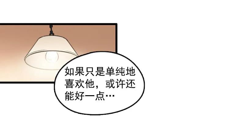 《没有你就好了》我本来就很帅 第17页