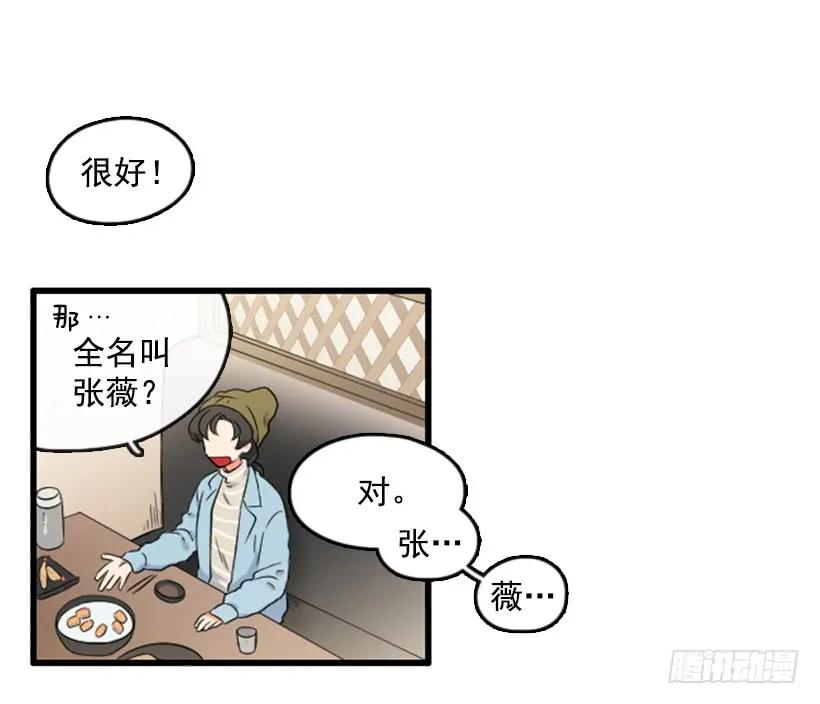 《没有你就好了》我的名字 第21页
