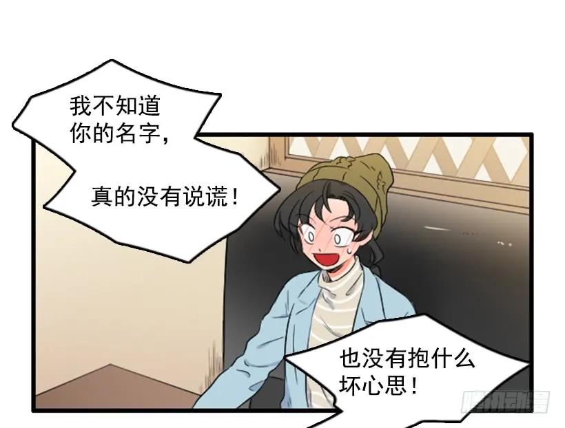 《没有你就好了》我的名字 第29页