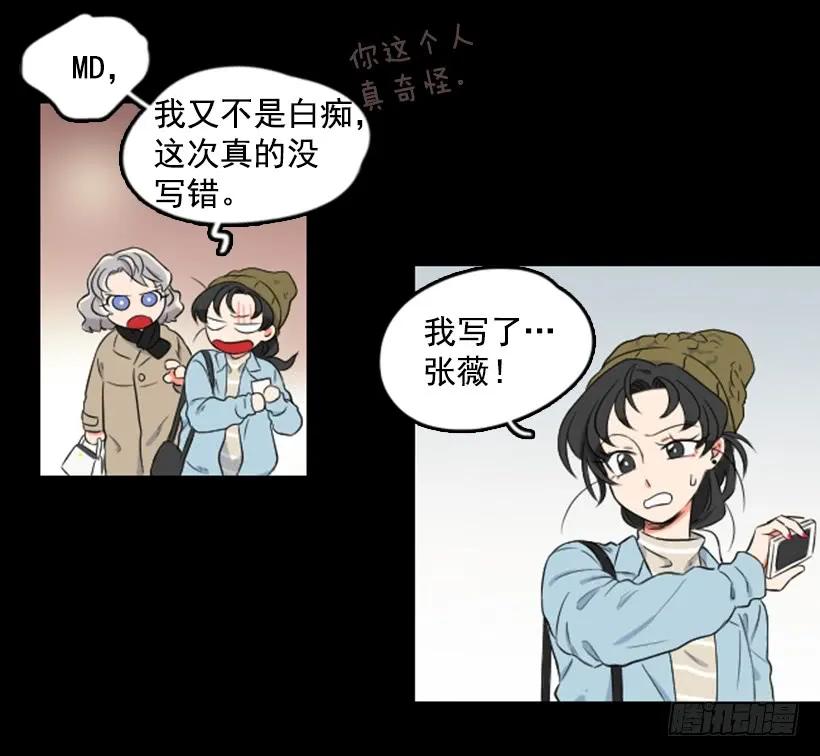 《没有你就好了》关注 第11页