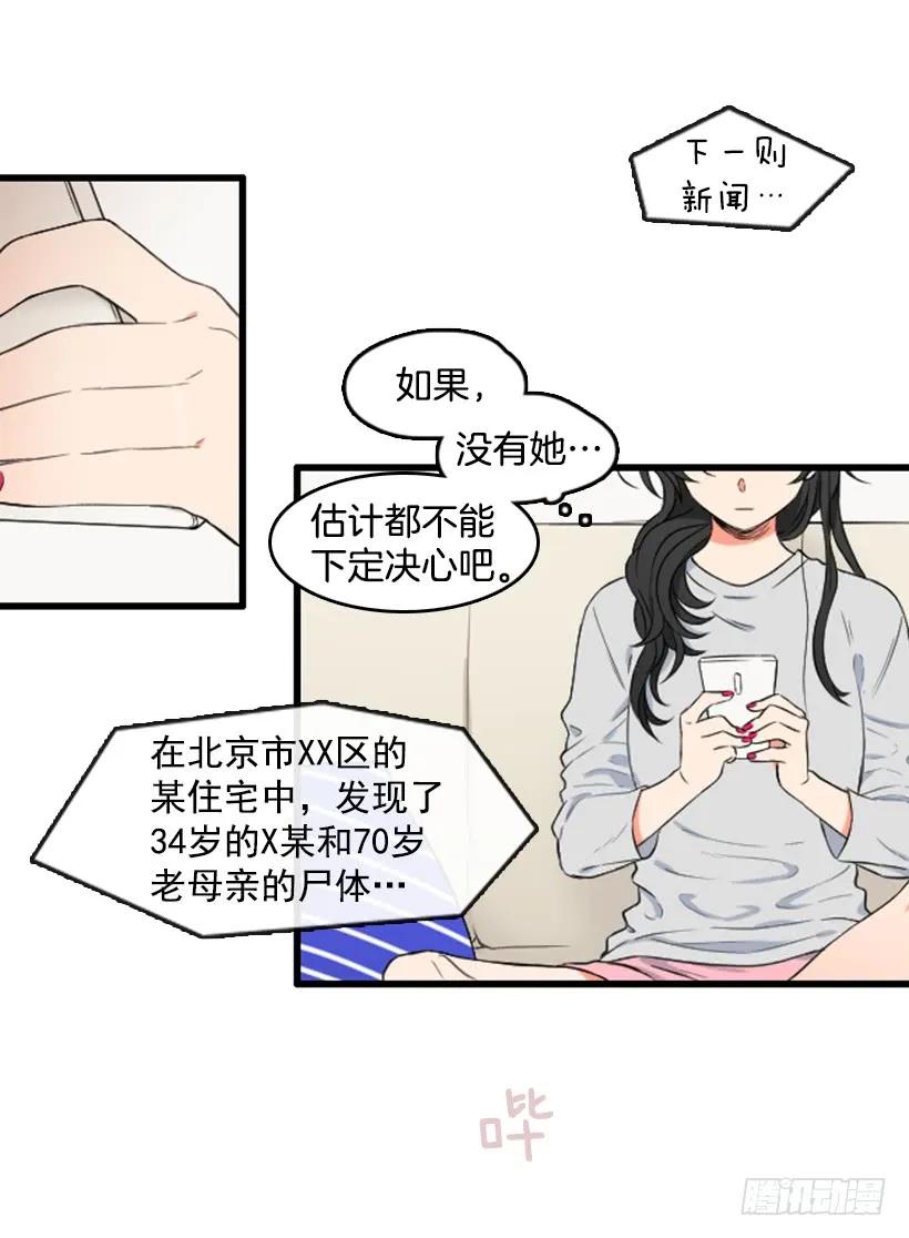 《没有你就好了》关注 第29页