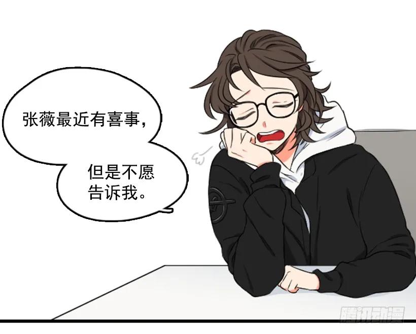 《没有你就好了》渣男找茬 第9页