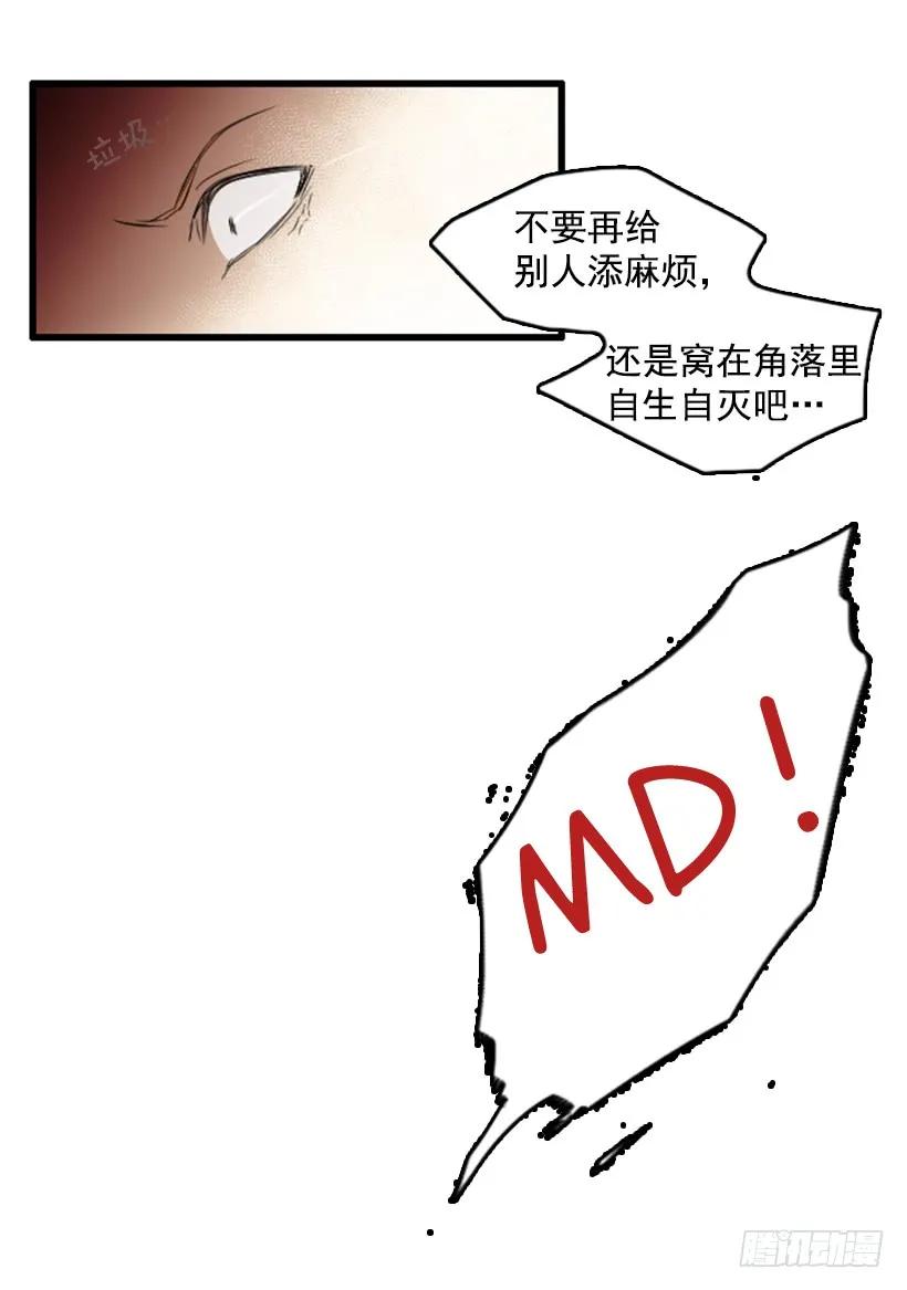 《没有你就好了》渣男找茬 第32页