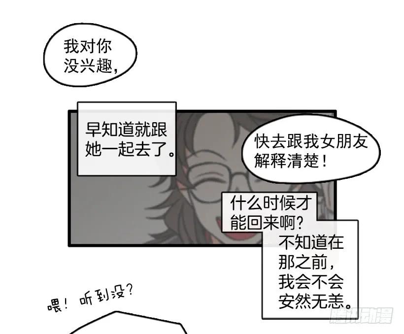 《没有你就好了》渣男找茬 第29页