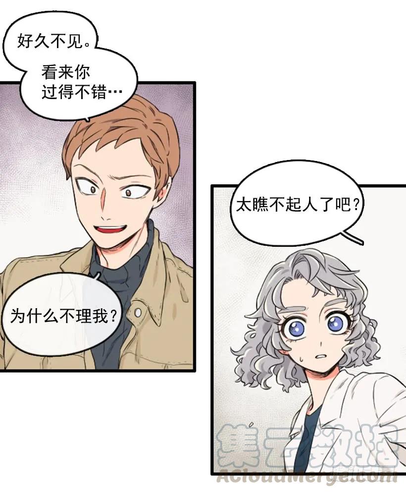 《没有你就好了》渣男找茬 第25页
