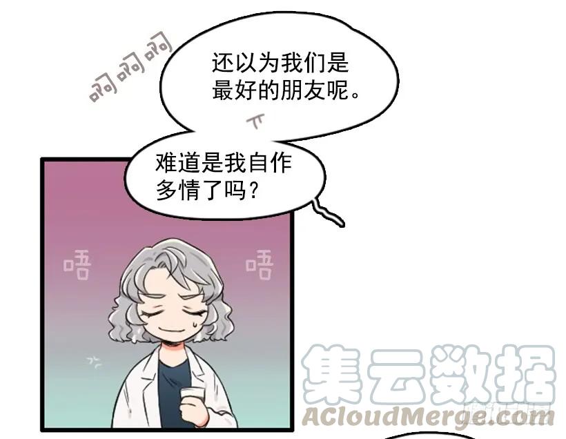 《没有你就好了》渣男找茬 第10页