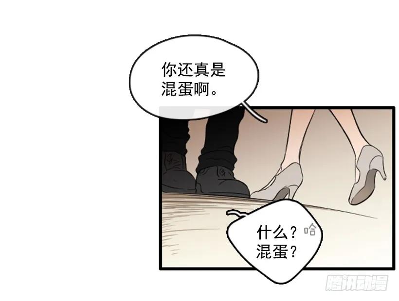 《没有你就好了》渣男找茬 第27页