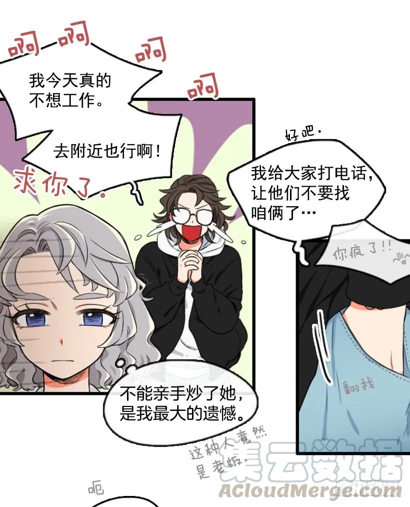 《没有你就好了》渣男找茬 第13页
