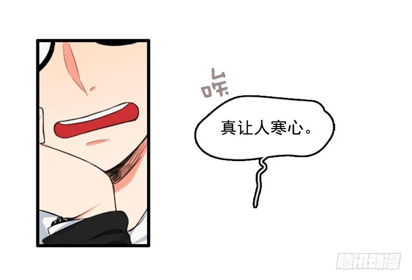 《没有你就好了》渣男找茬 第8页