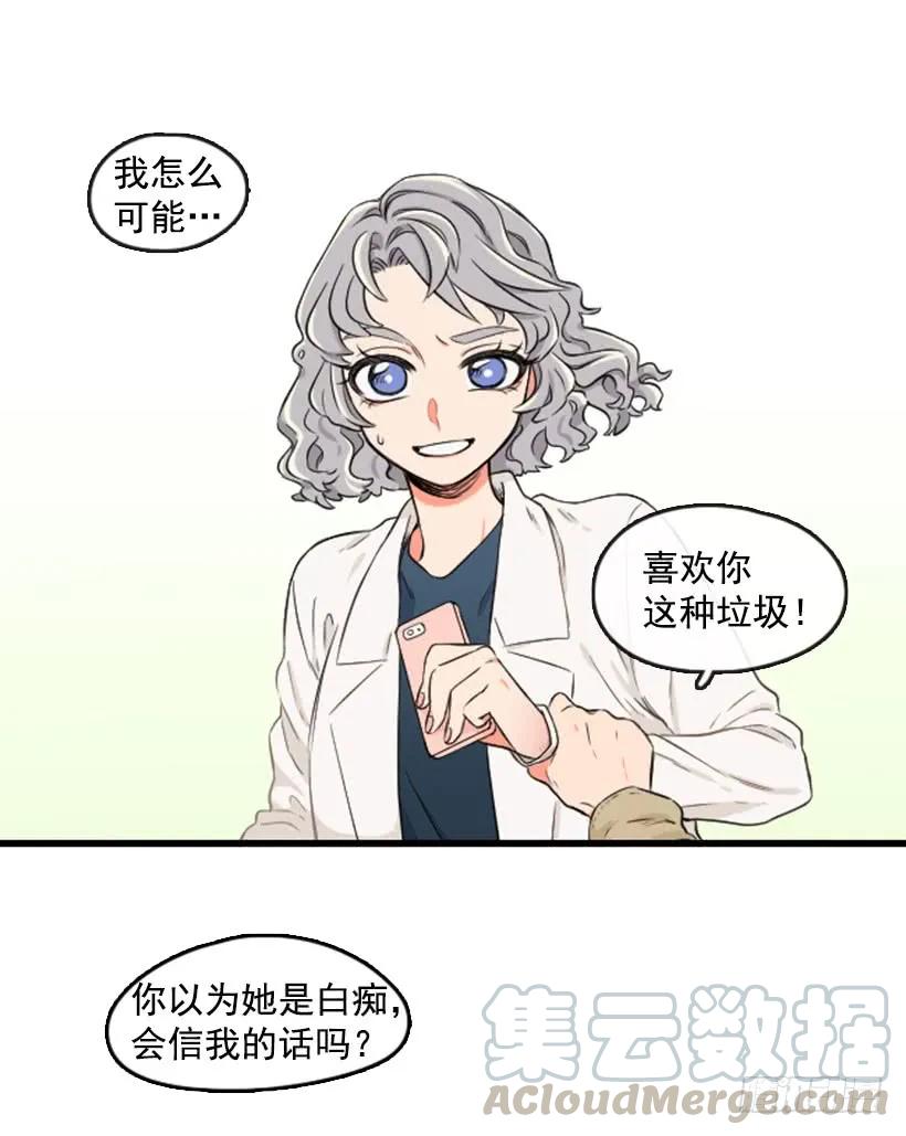 《没有你就好了》渣男找茬 第31页