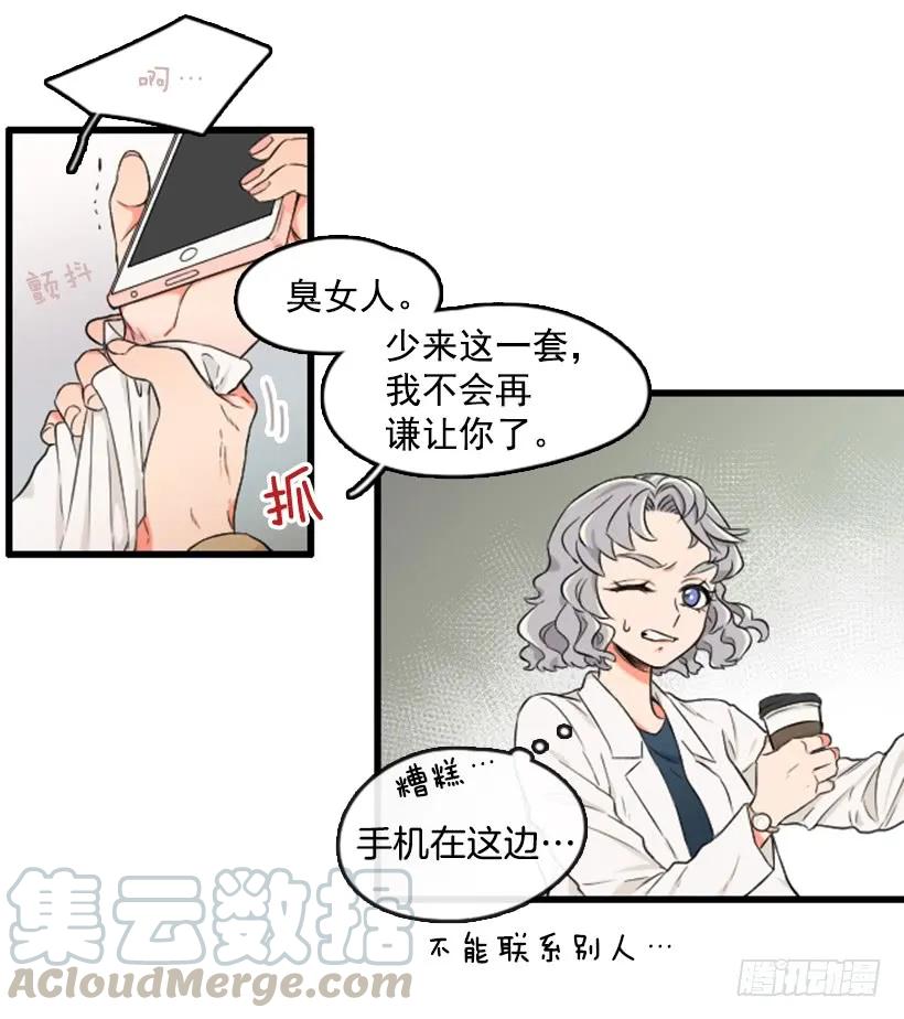 《没有你就好了》渣男找茬 第28页