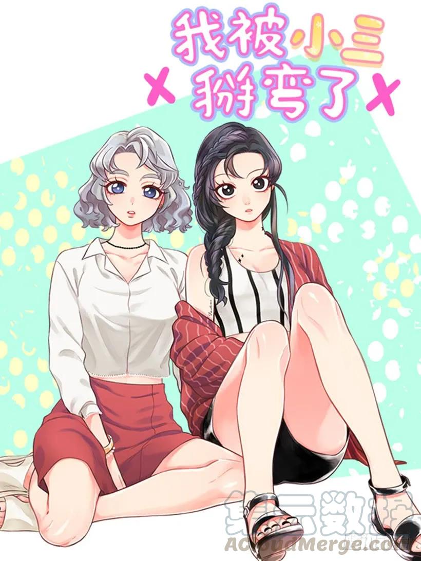 《没有你就好了》渣男找茬 第1页