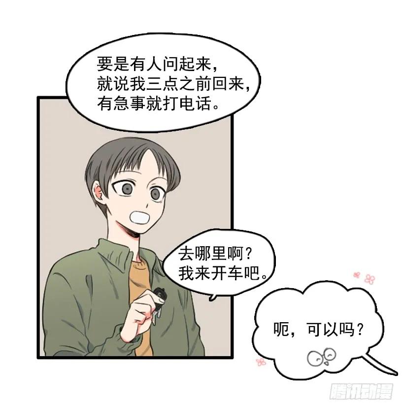 《没有你就好了》先去医院 第23页