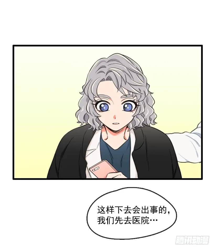 《没有你就好了》先去医院 第30页