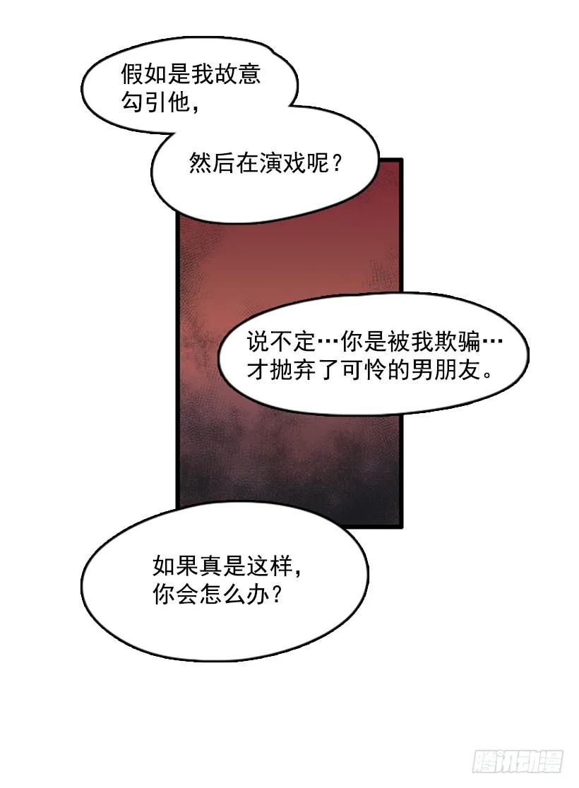 《没有你就好了》别拐弯抹角 第29页