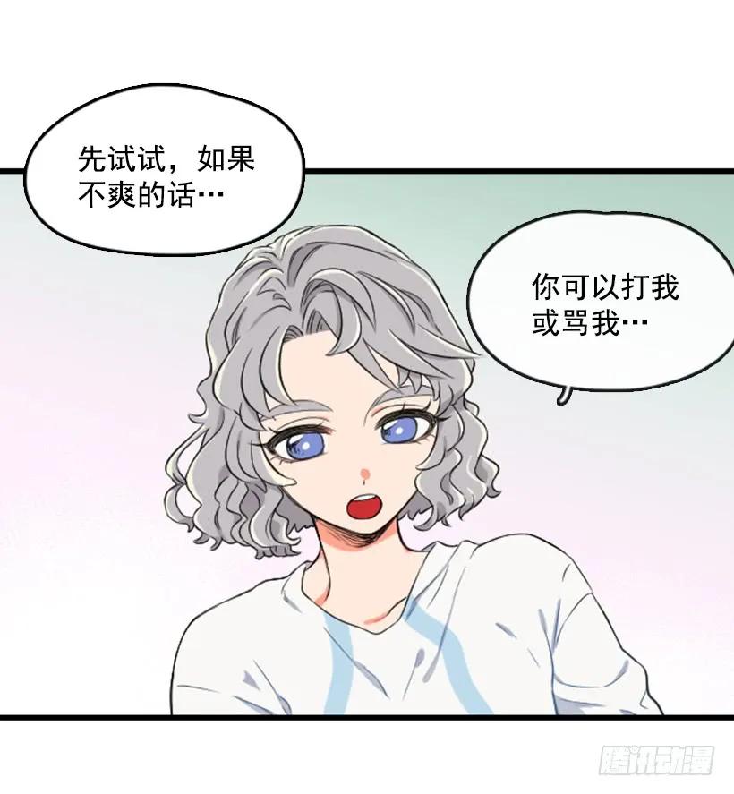 《没有你就好了》她的真心话 第33页