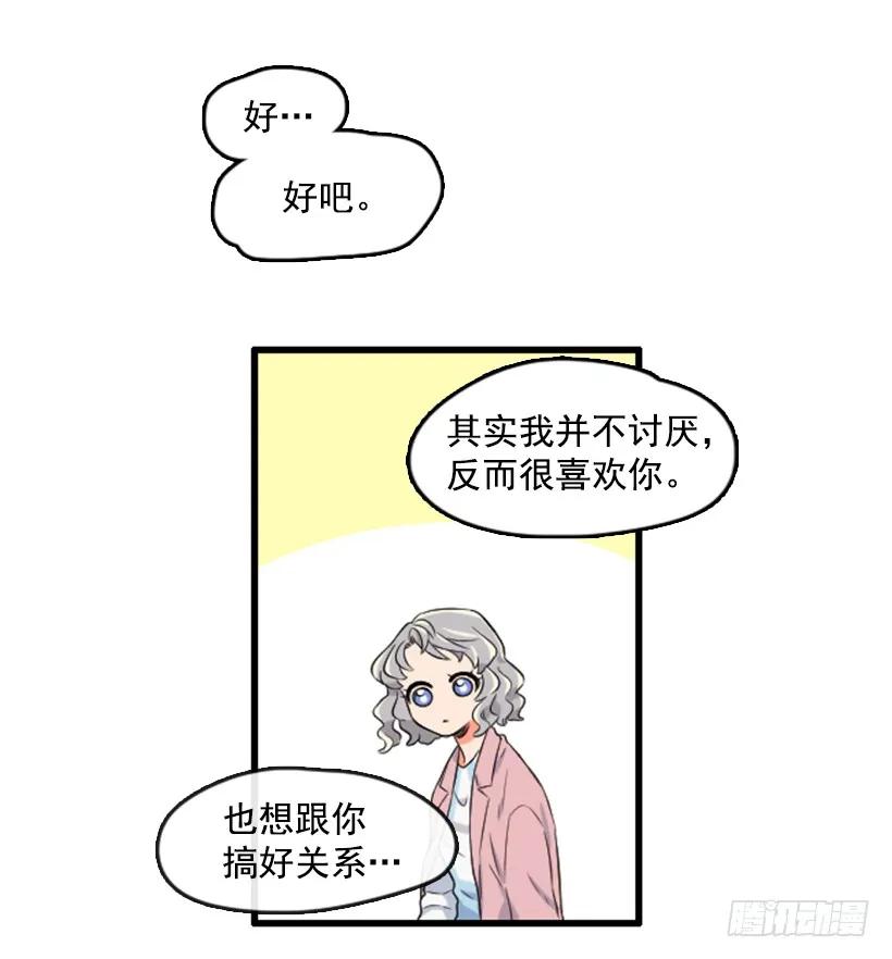 《没有你就好了》她的真心话 第26页