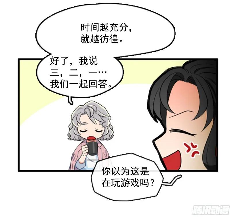 《没有你就好了》她的真心话 第15页