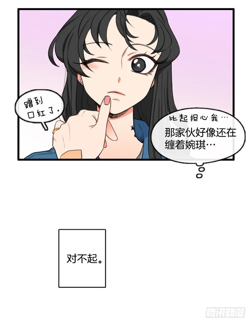 《没有你就好了》她的真心话 第39页