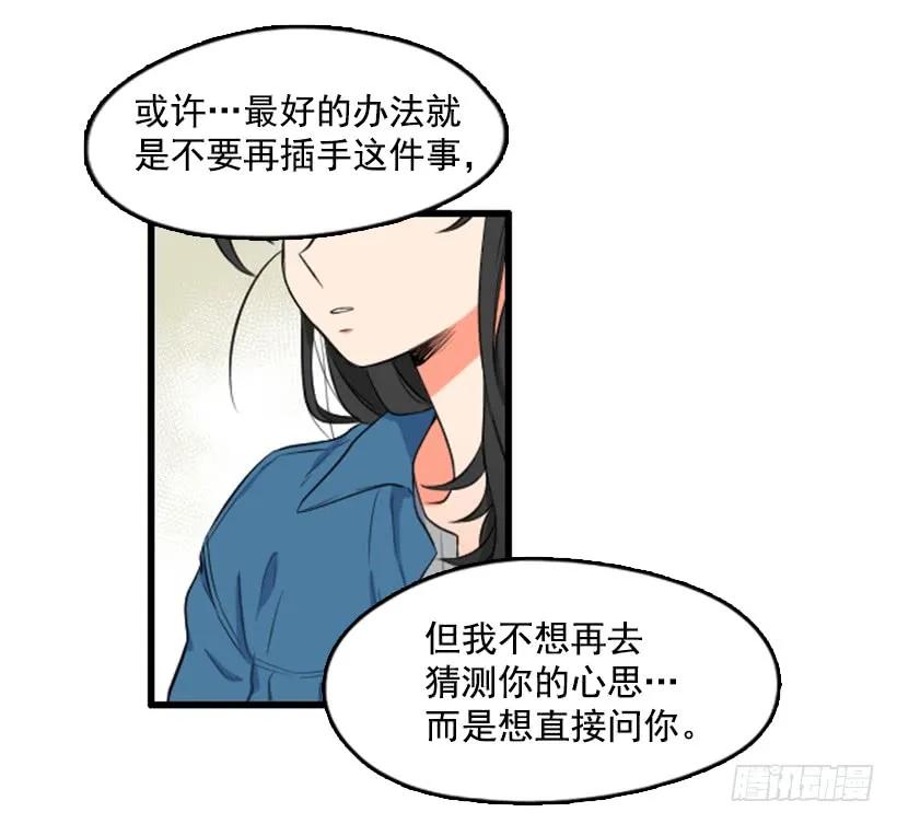 《没有你就好了》她的真心话 第5页