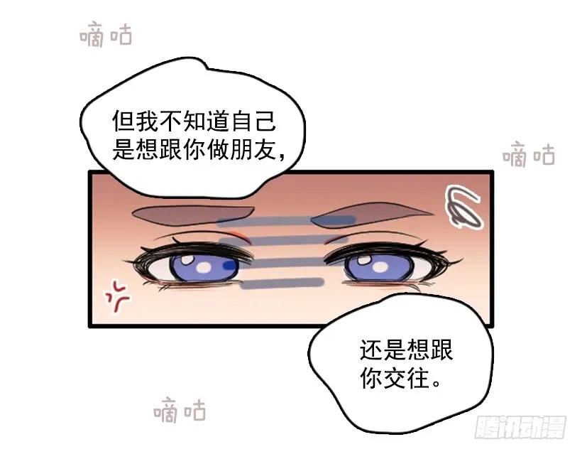 《没有你就好了》她的真心话 第27页