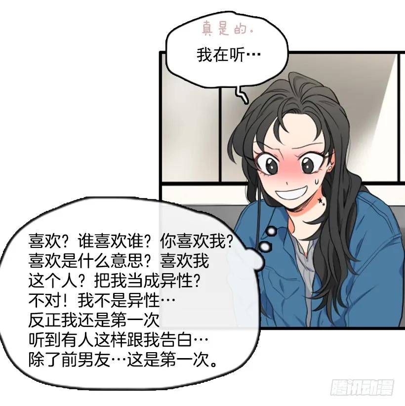 《没有你就好了》她的真心话 第9页