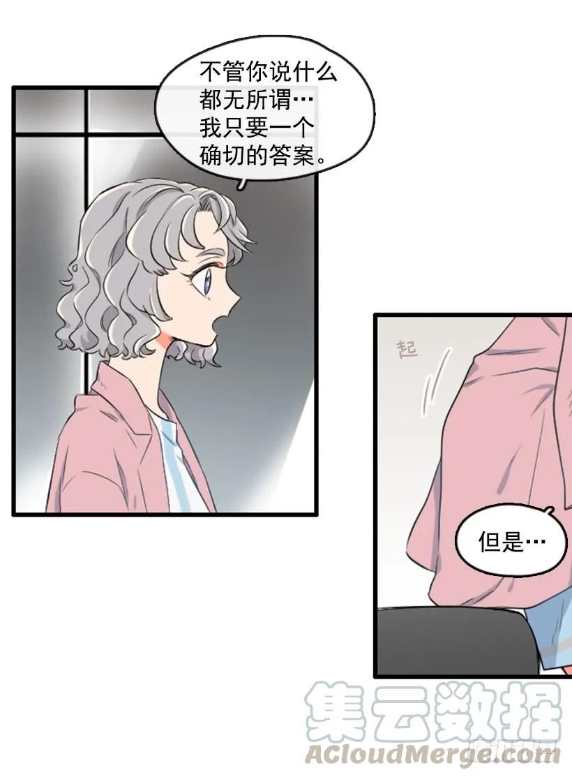 《没有你就好了》她的真心话 第19页