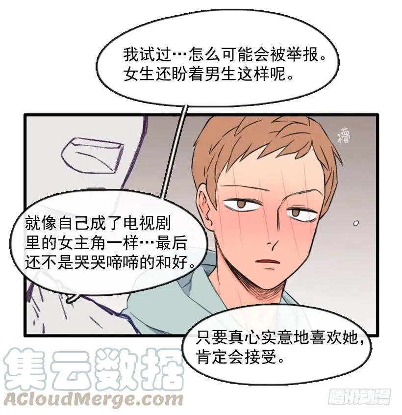 《没有你就好了》我太贪婪了 第25页