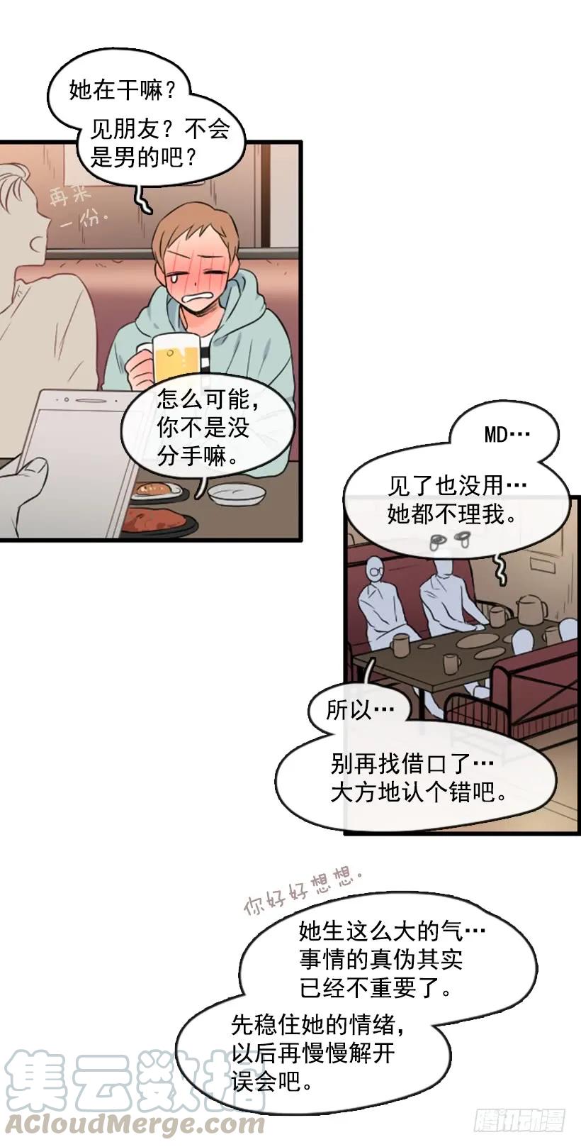 《没有你就好了》我太贪婪了 第16页