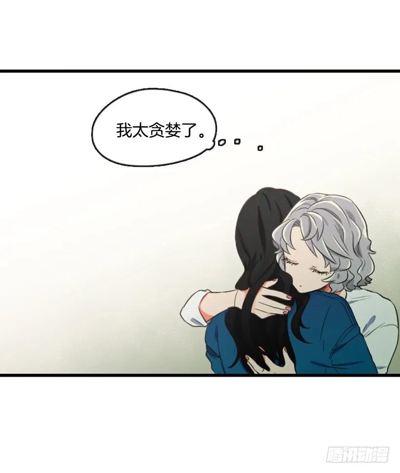《没有你就好了》我太贪婪了 第14页