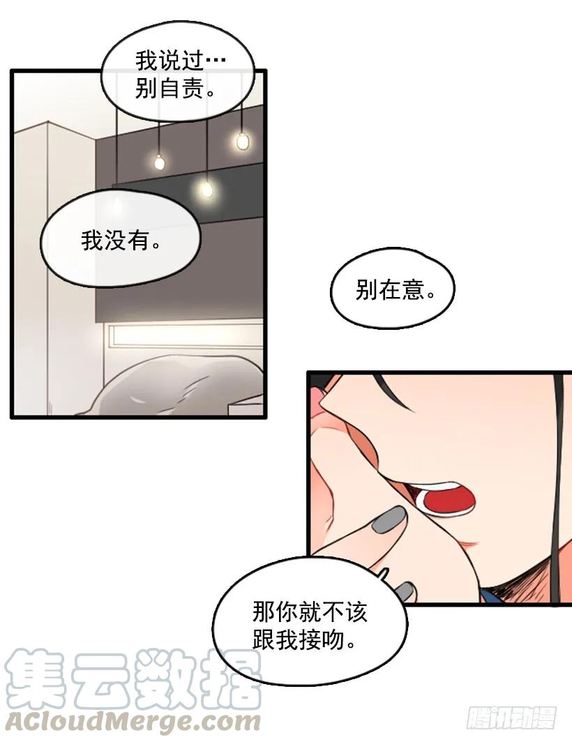 《没有你就好了》我太贪婪了 第10页