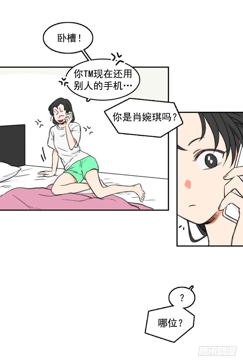 《没有你就好了》梦中的她 第37页