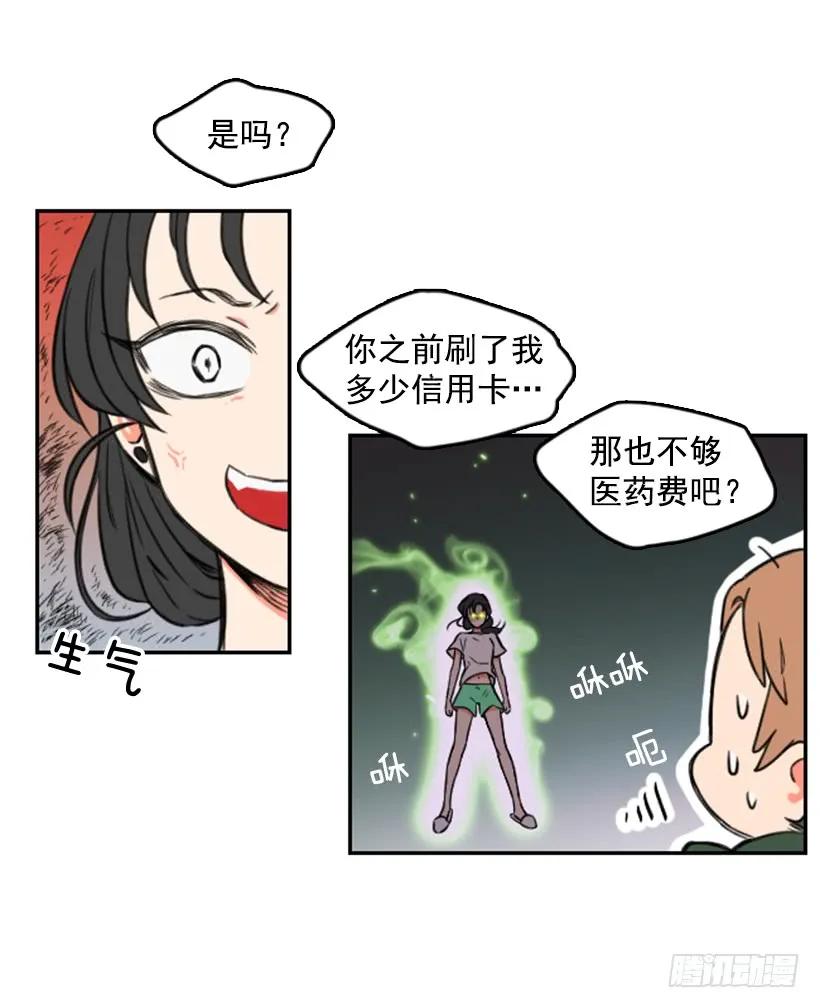 《没有你就好了》梦中的她 第25页